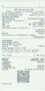 Кассовые чеки с подтверждением в Сергиевом Посаде